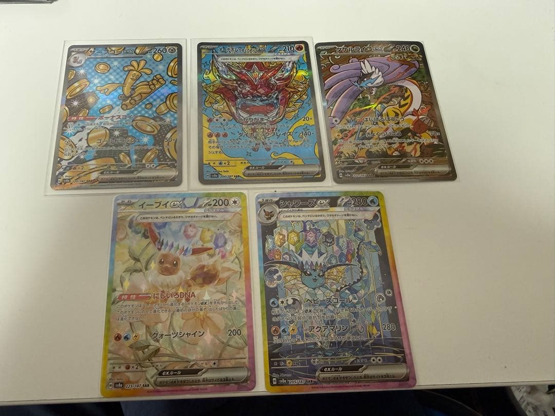 テラスタルフェスEX まとめ売りSAR (5枚セット)