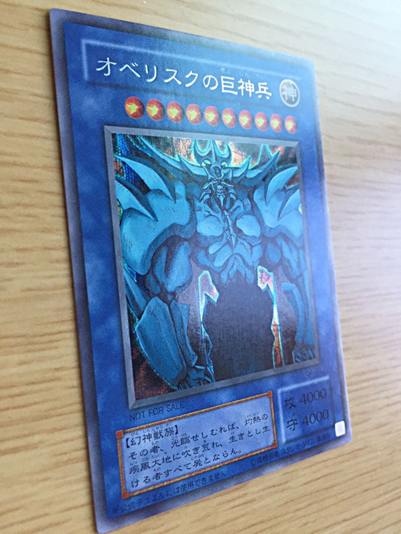 遊戯王 ゲーム特典 神カード オシリス オベリスク ラー シークレット