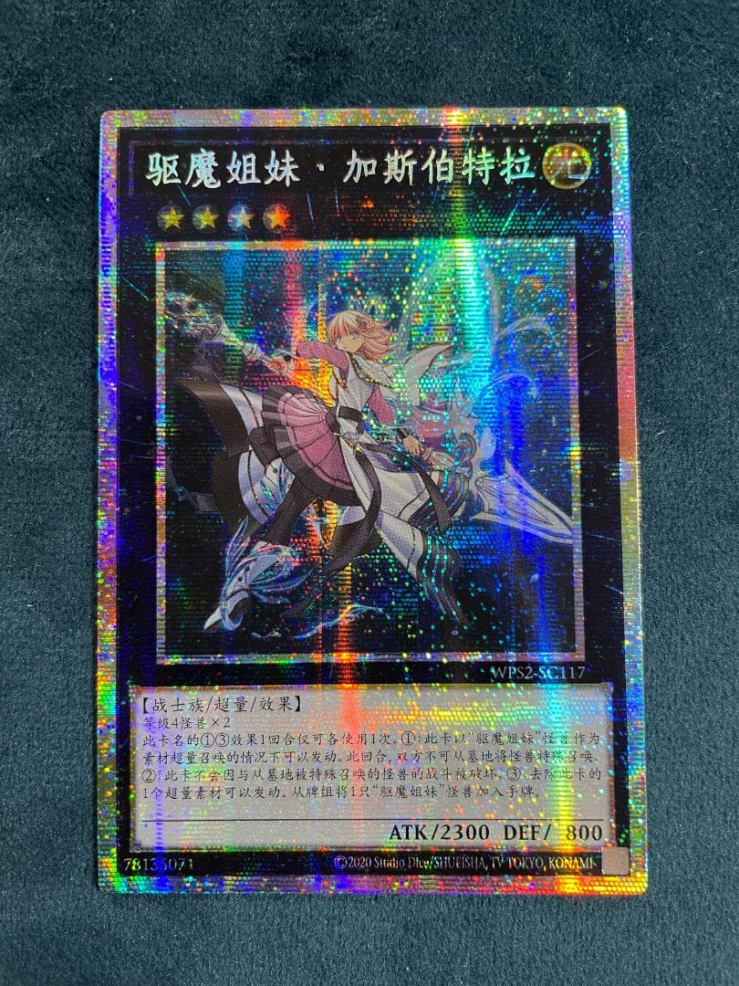 遊戯王 中国版 エクソシスター・カスピテル プリシク プリズマ ①