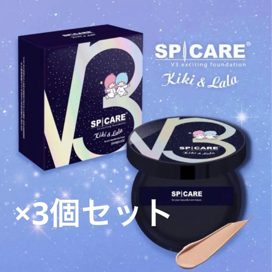 V3ファンデーション 3個セット キキララコラボ