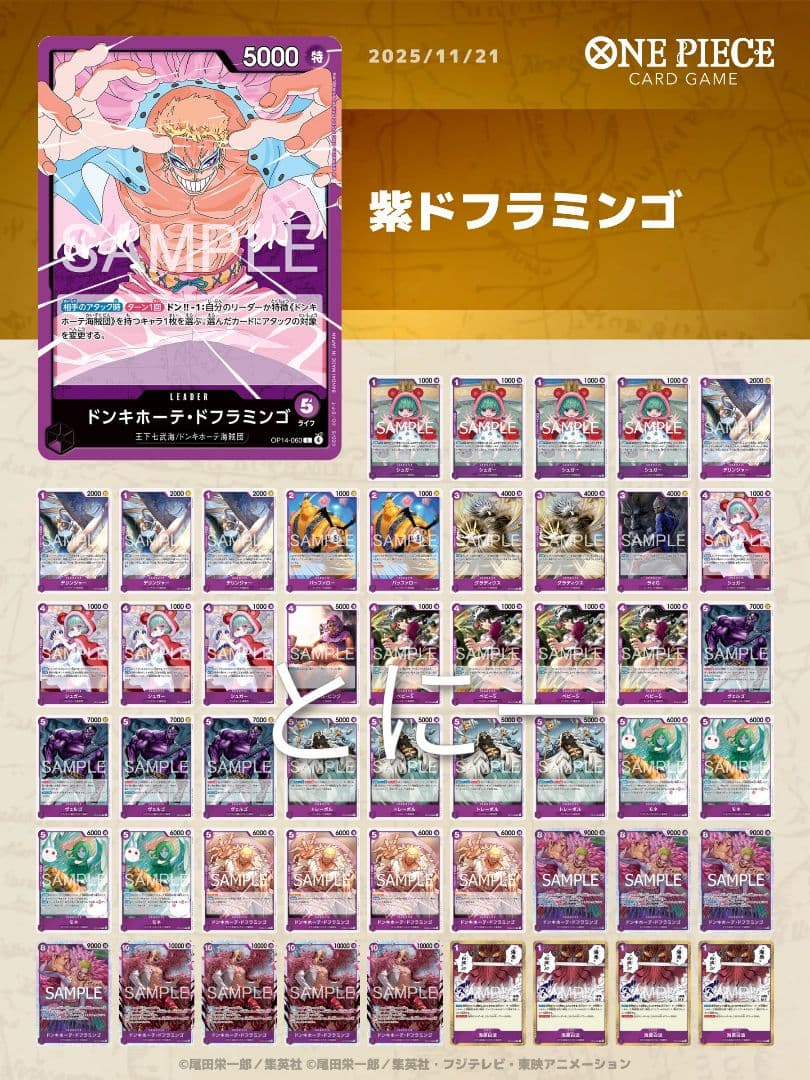 紫ドフラミンゴデッキ 構築済みデッキ ワンピースカード ガチ構築