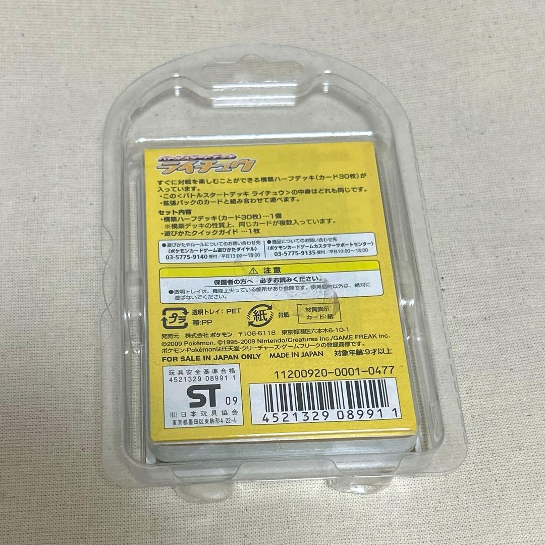 ポケモンカード バトルスタートデッキ ライチュウ - メルカリ