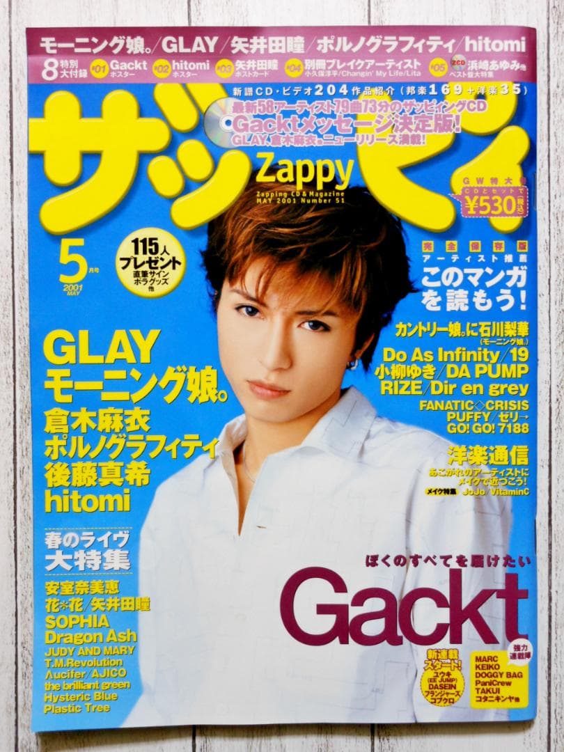 ◇ザッピィ Gackt ガクト 2001年 5月号 - メルカリ