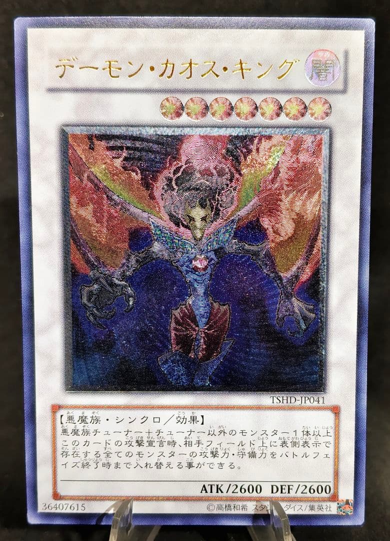 デーモン・カオス・キング アルティメットレア レリーフ 第6期 遊戯王