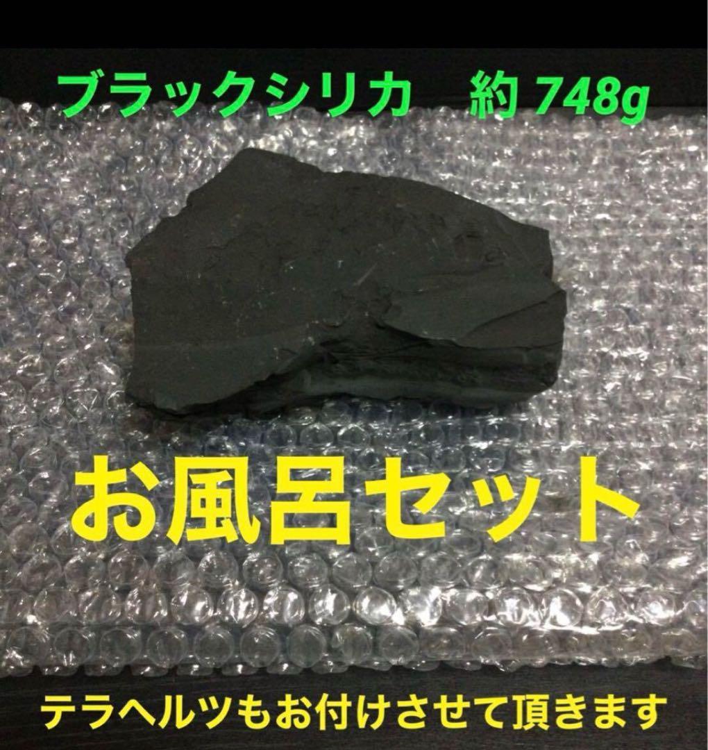 北海道上ノ国町産 ブラックシリカ原石　約748g＋テラヘルツ鉱石