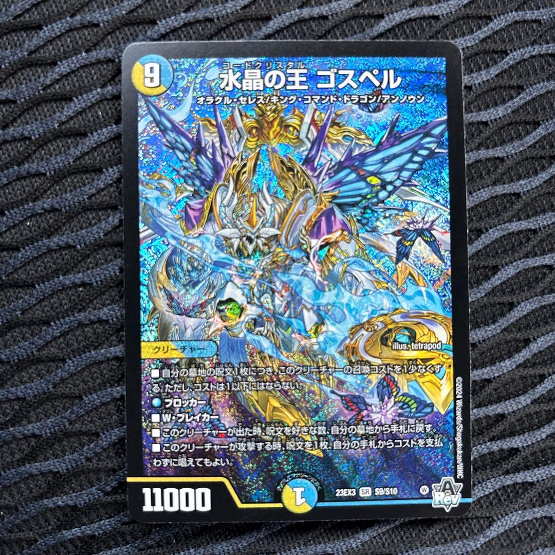 水晶の王 ゴスペル 1枚 - メルカリ