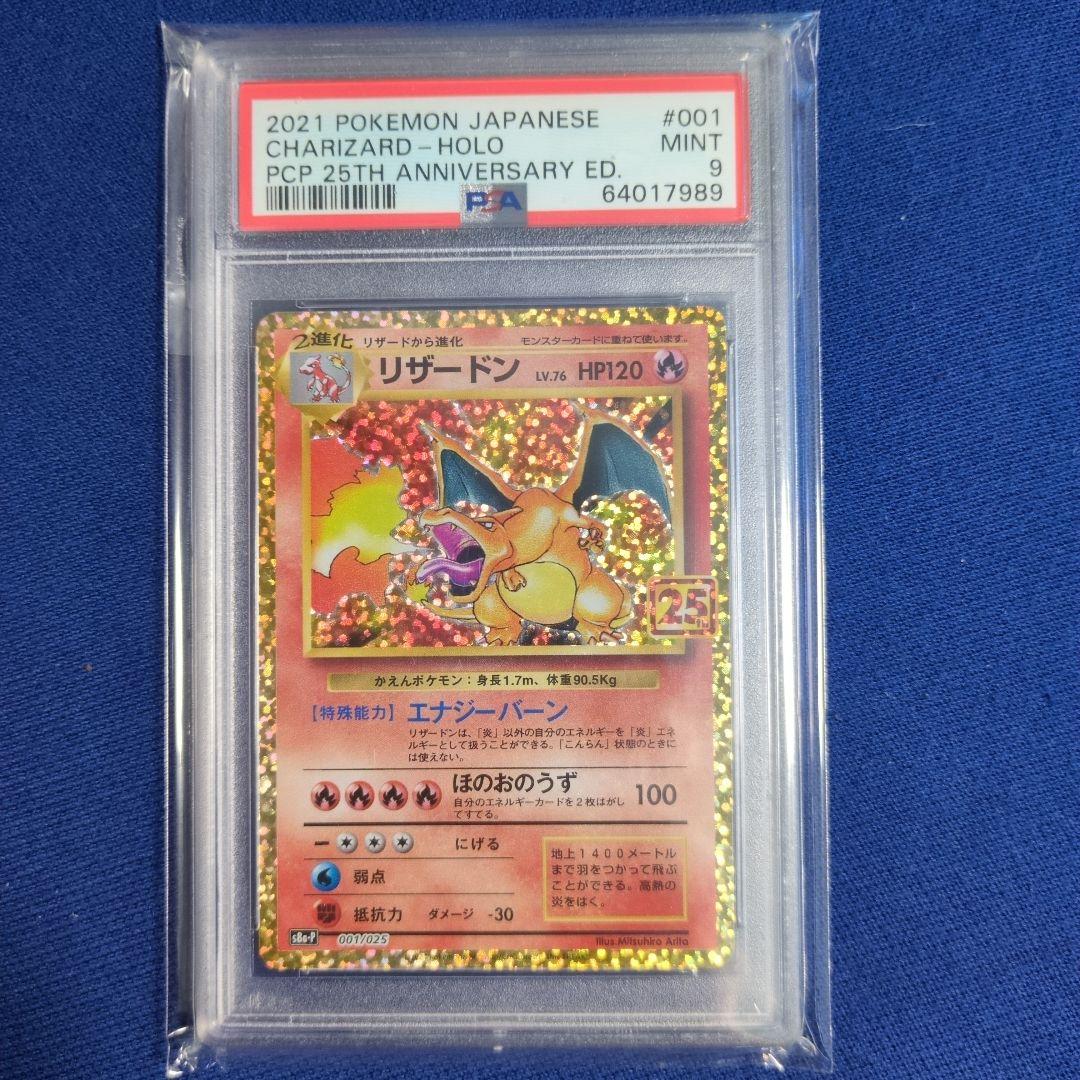 ゆ*う様 リザードン プロモ 25th PSA9　リザードン25th