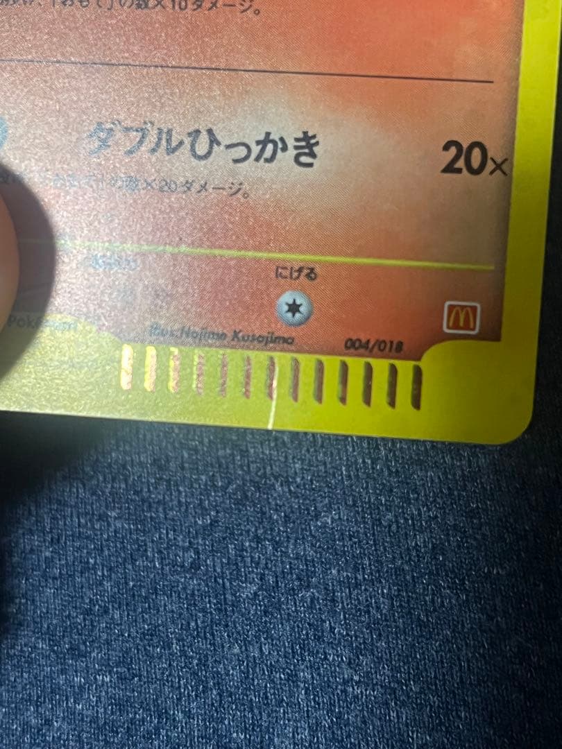 ヒトカゲ マクドナルドオリジナル ミニマム☆パック 004/018 - メルカリ