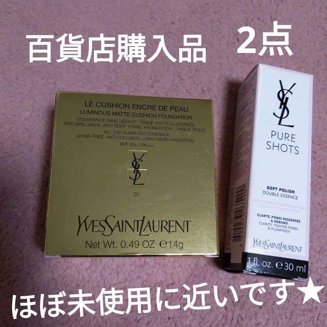 【イヴ・サンローラン】クッションファンデーション＆化粧水　2点セット★