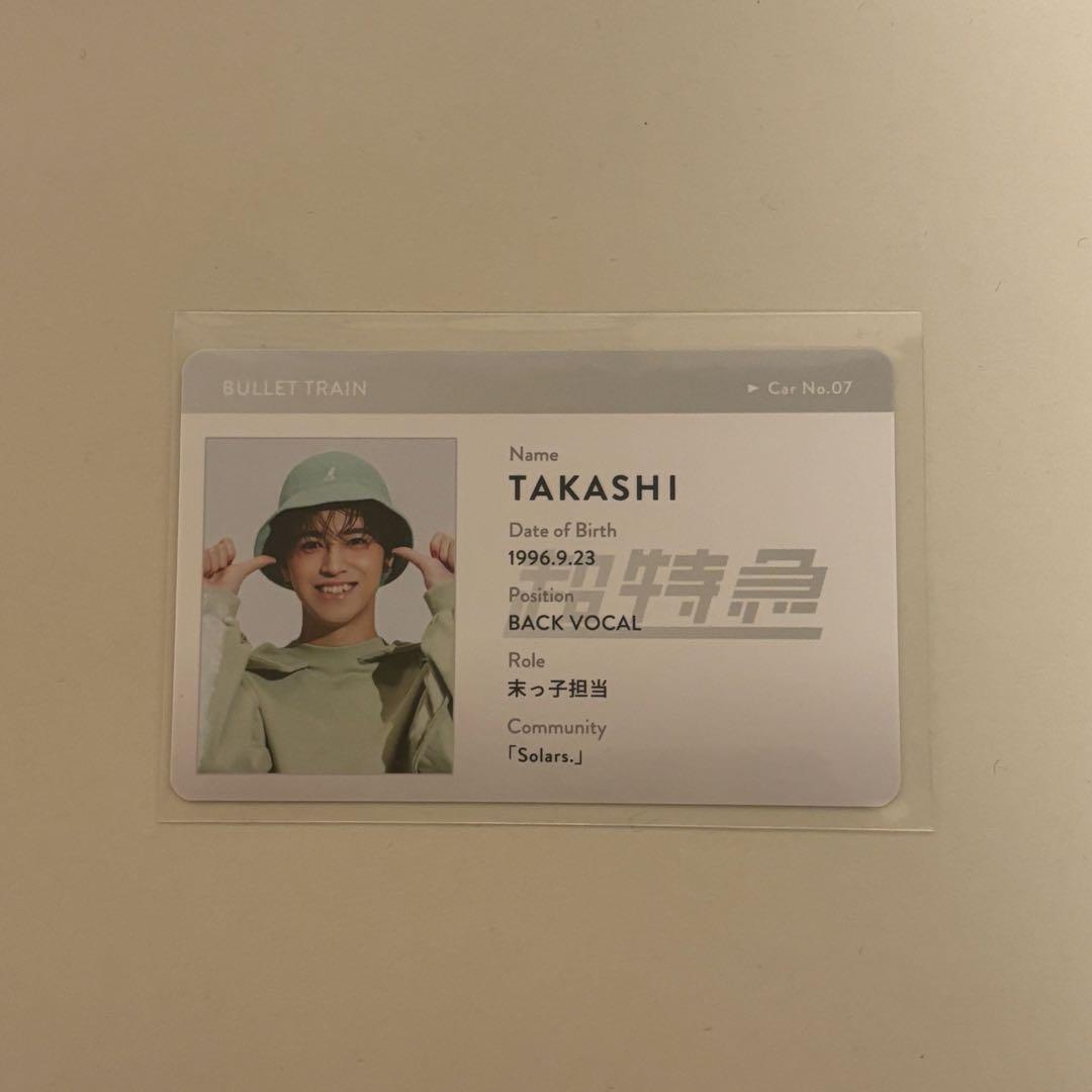 超特急 タカシ キラリ 特典 B賞