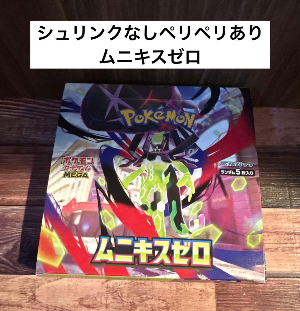 ムニキスゼロ1BOX(シュリンクなしペリペリあり)