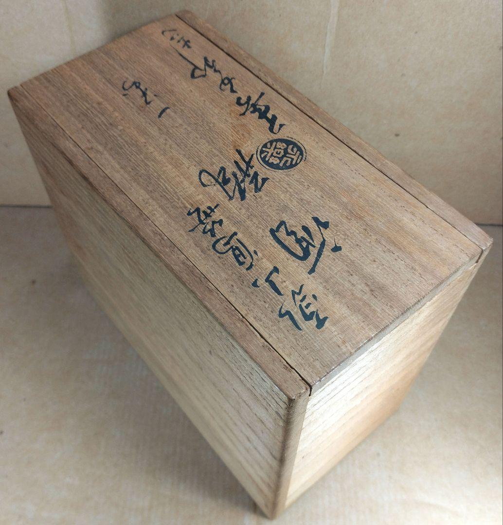 本物保証】永楽善五郎 十六代 即全 乾山写笹酒瓶 一対