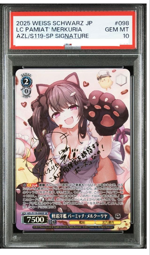 軽巡洋艦 パーミャチ・メルクーリヤ ヴァイスシュヴァルツ SP アズール