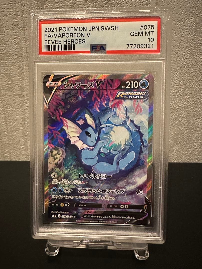 【ポケモンカード】PSA10 シャワーズV SR イーブイヒーローズ PSA10】シャワーズV SA (SR) {075/069} [S6a] - magi通販【ポケモン