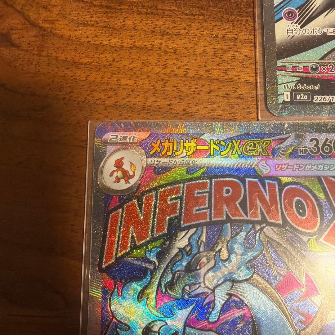 ポケモンカードセット INFERNO X MA 3枚 - メルカリ