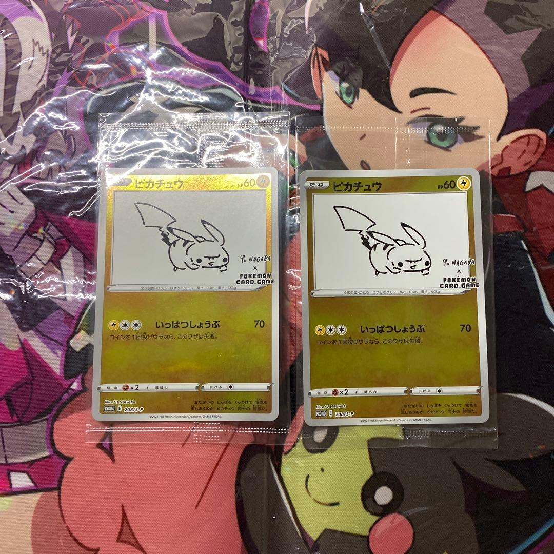 ピカチュウ：YU NAGABA×ポケモンカードゲーム PROMO 2枚