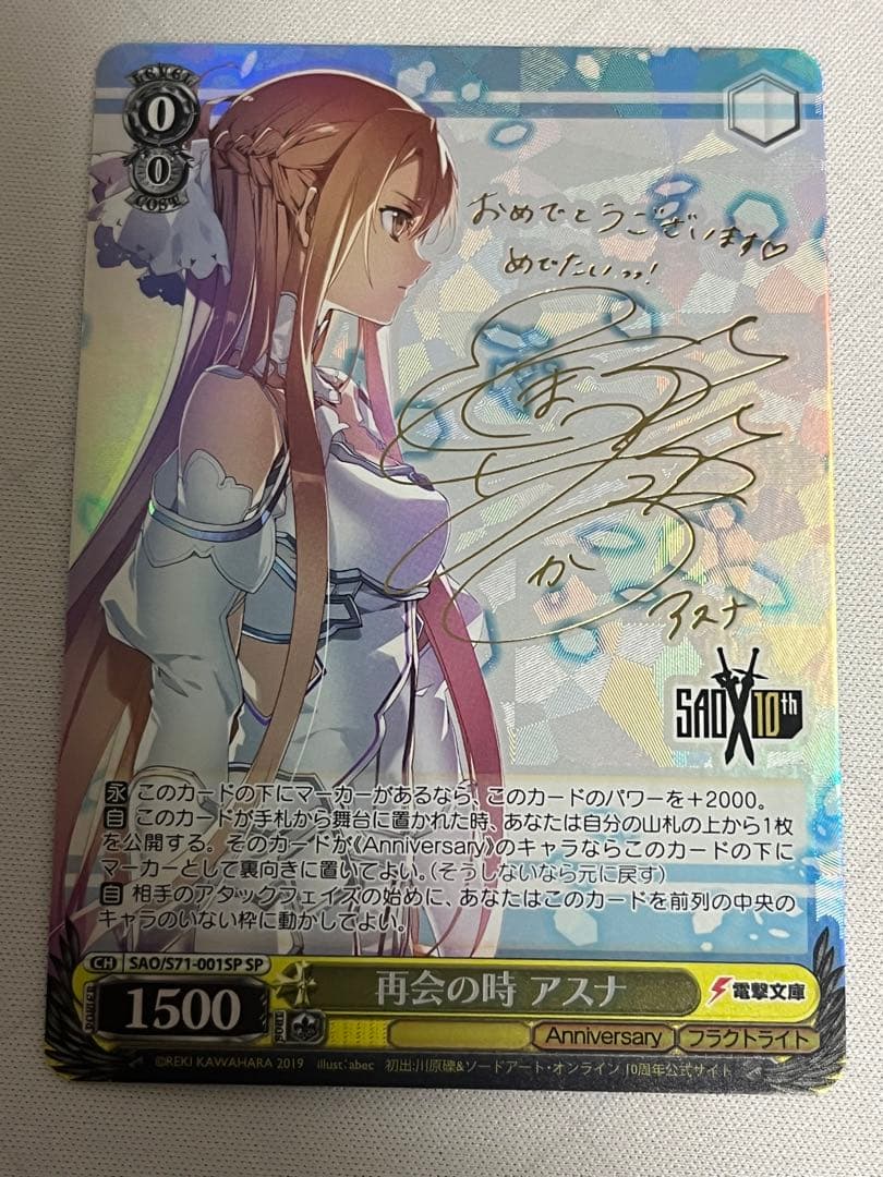 ws ヴァイスシュヴァルツ　再会の時　アスナ　sp サイン