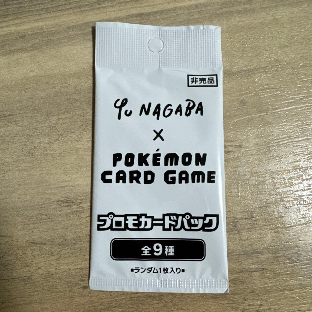 Yu NAGABA ×ポケモンカード　プロモパック