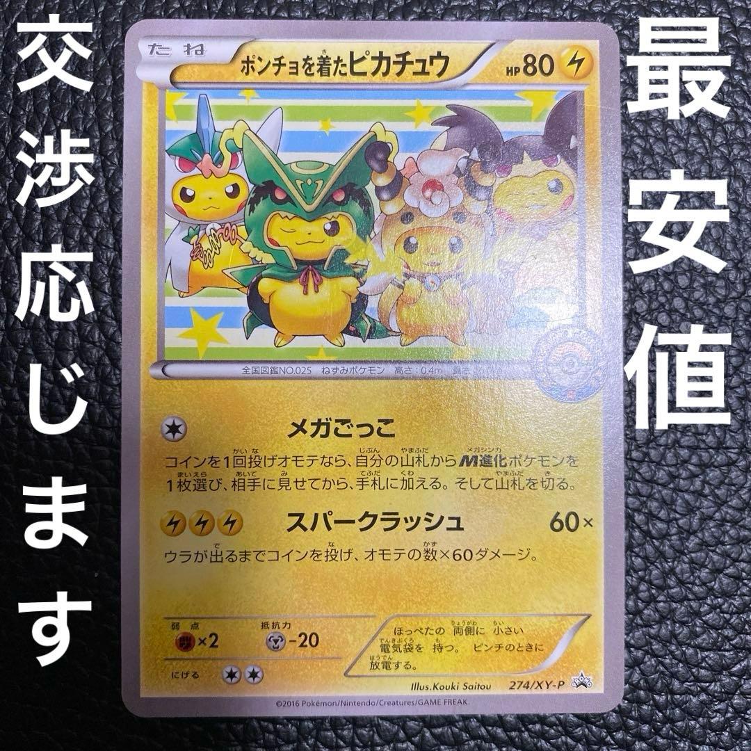 ピチュー ☆ ワールドチャンピオンズパック 030/108 psa9