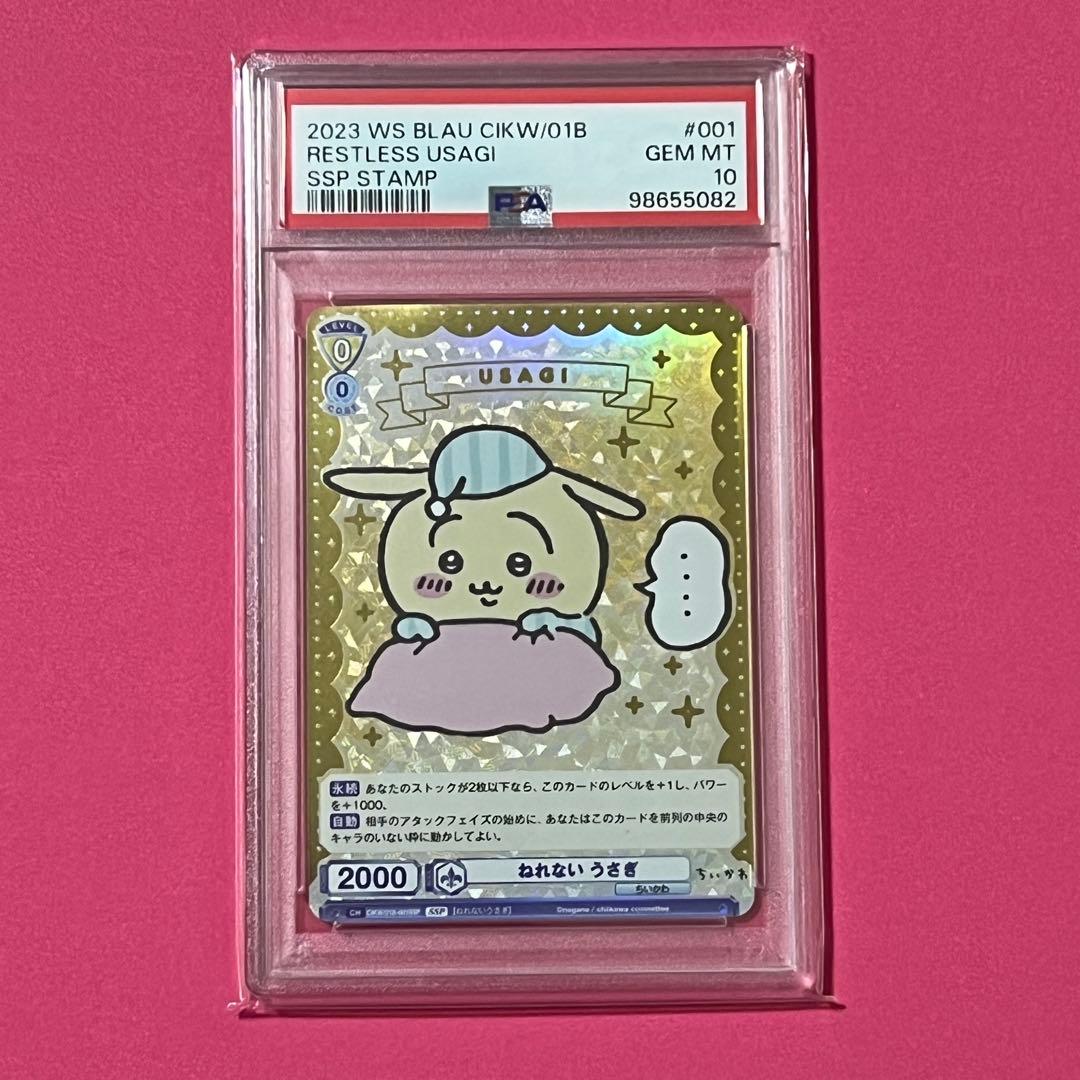 ねれないうさぎ ssp psa10 ヴァイスシュヴァルツブラウ ちいかわ うさぎ