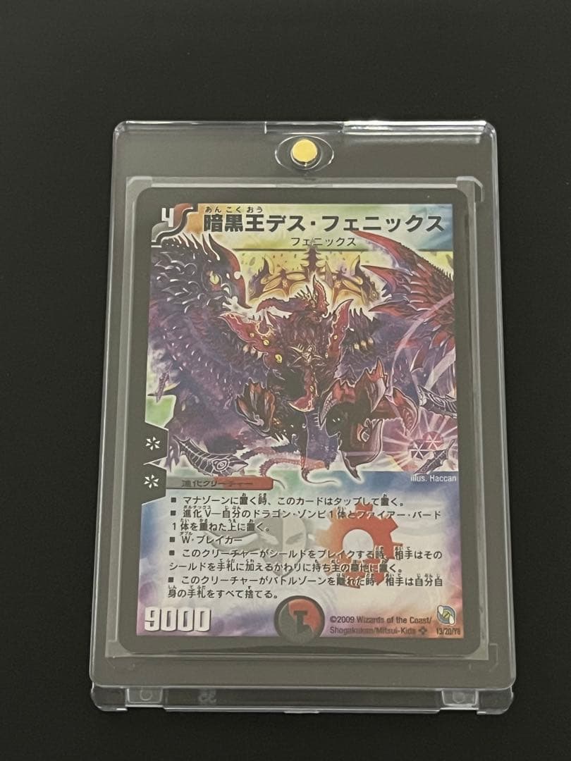 暗黒王デス・フェニックス 暗黒王デス・フェニックス SR S4/S5 1枚の通販 chaos@24時間以内発送