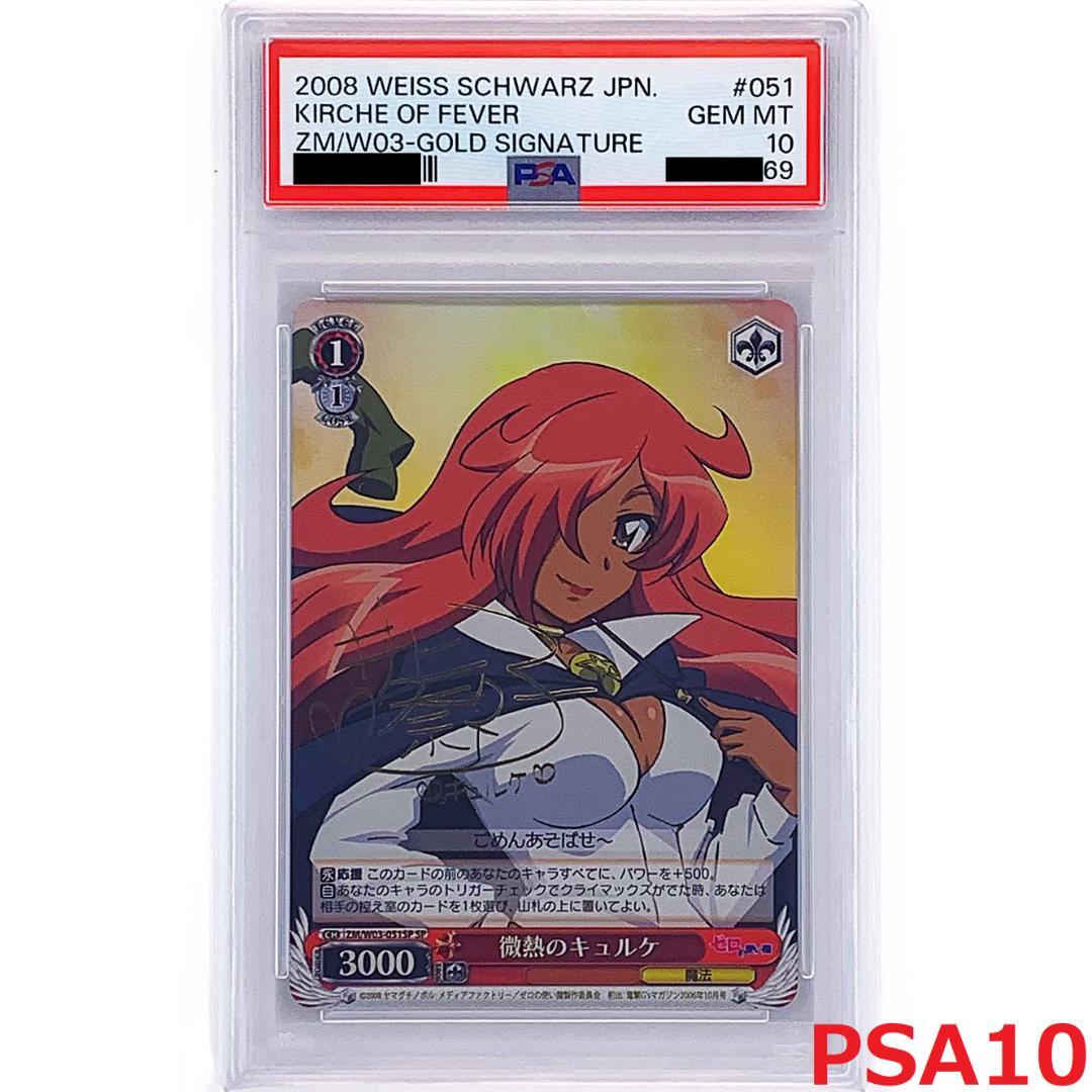 【PSA10】　ZM/W03-051SP　微熱のキュルケ