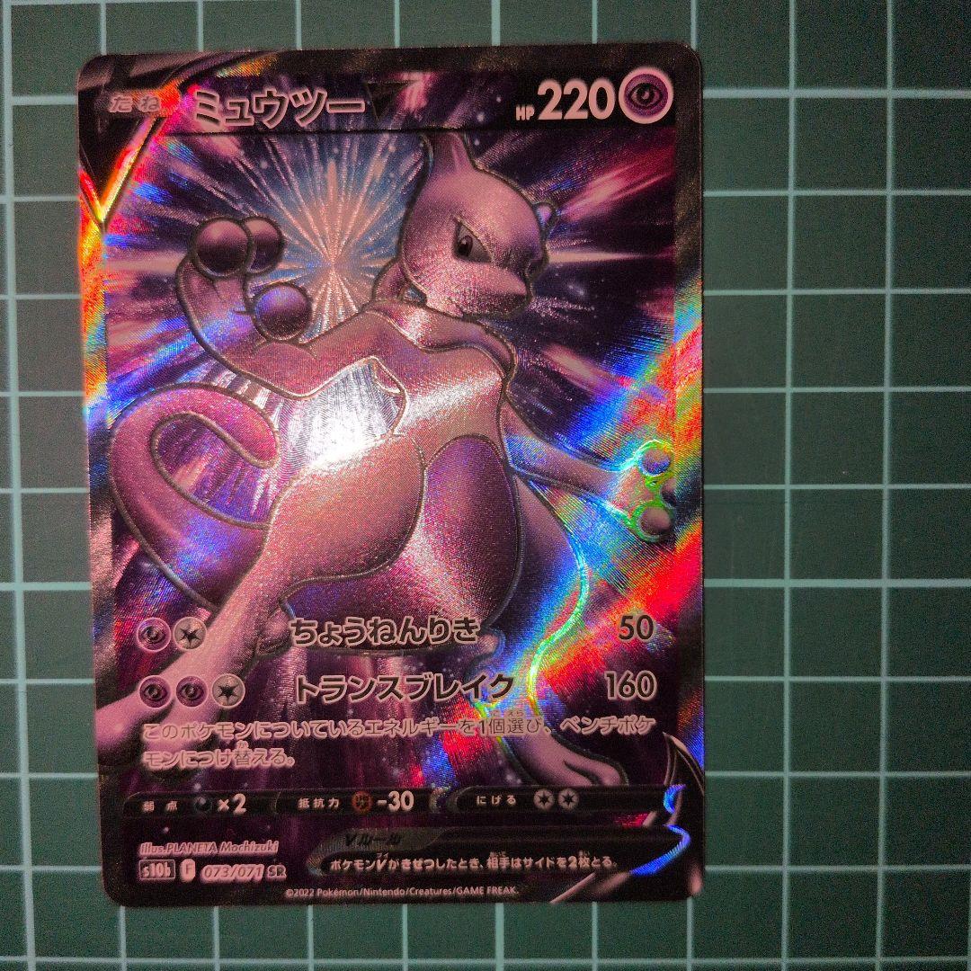 ミュウツーV SR ミュウVMAXrrr - メルカリ