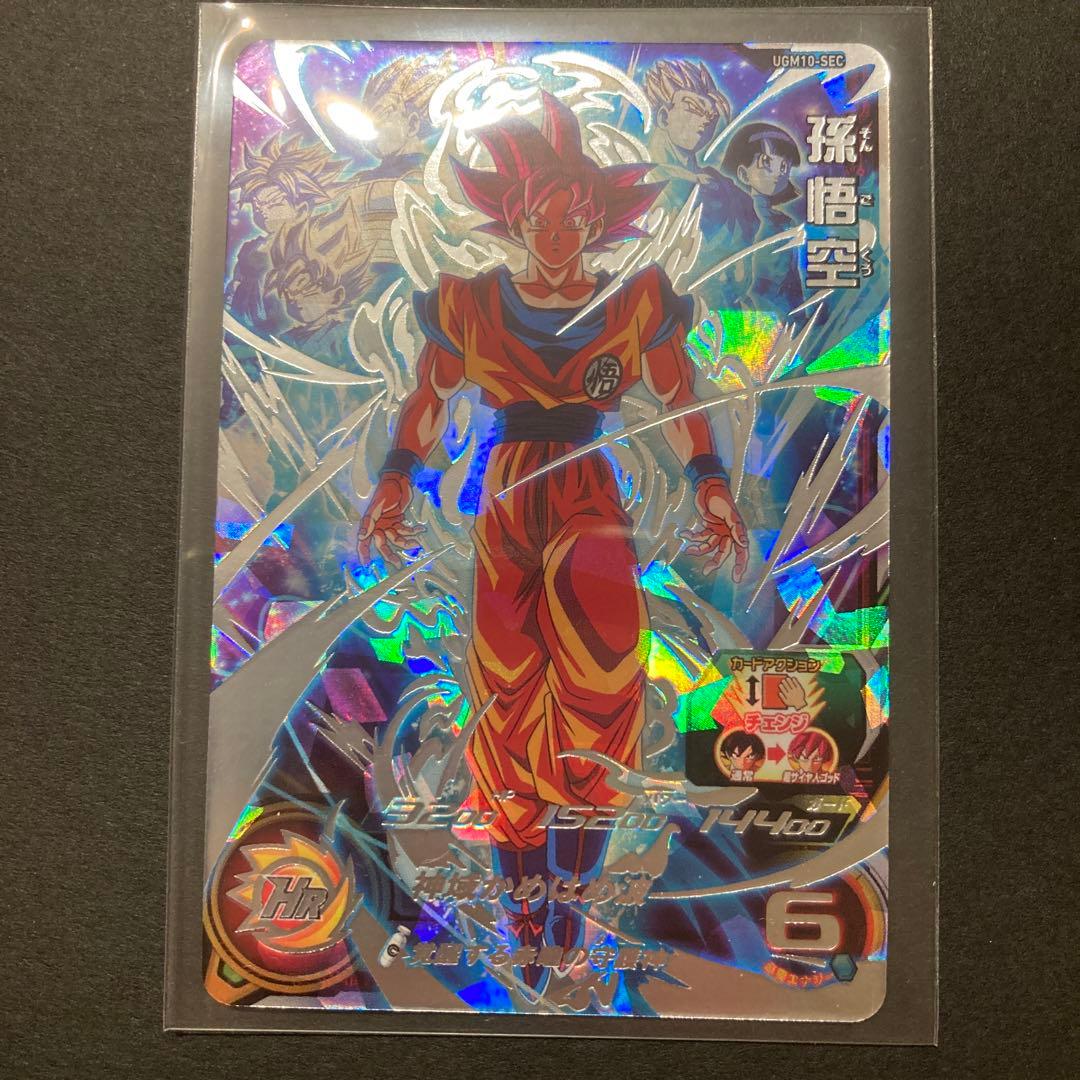 スーパードラゴンボールヒーローズ UGM10弾 SEC 孫悟空スーパー