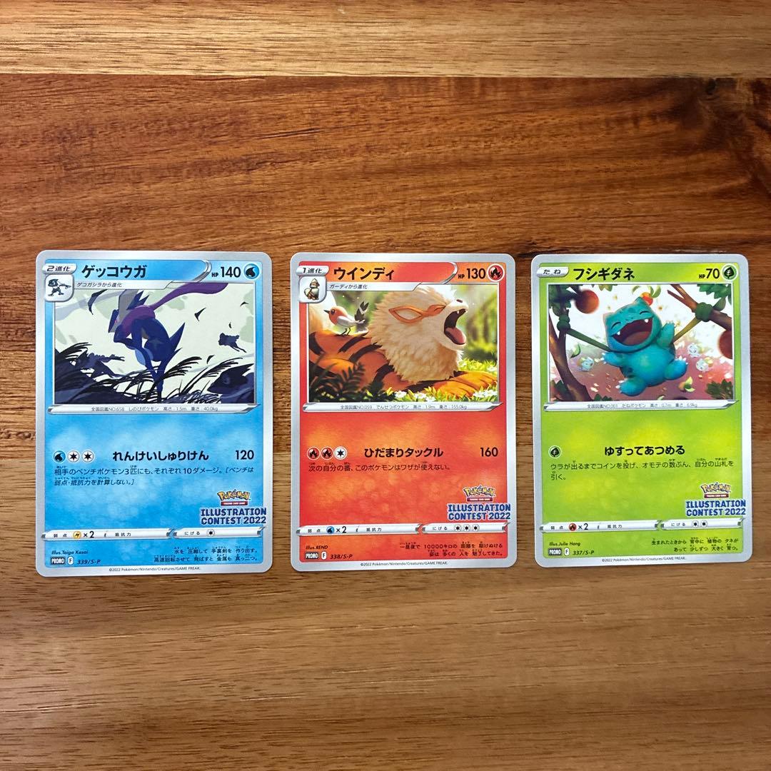 ポケカ イラストレーションコンテスト2022 ゲッコウガ&ウィンディ