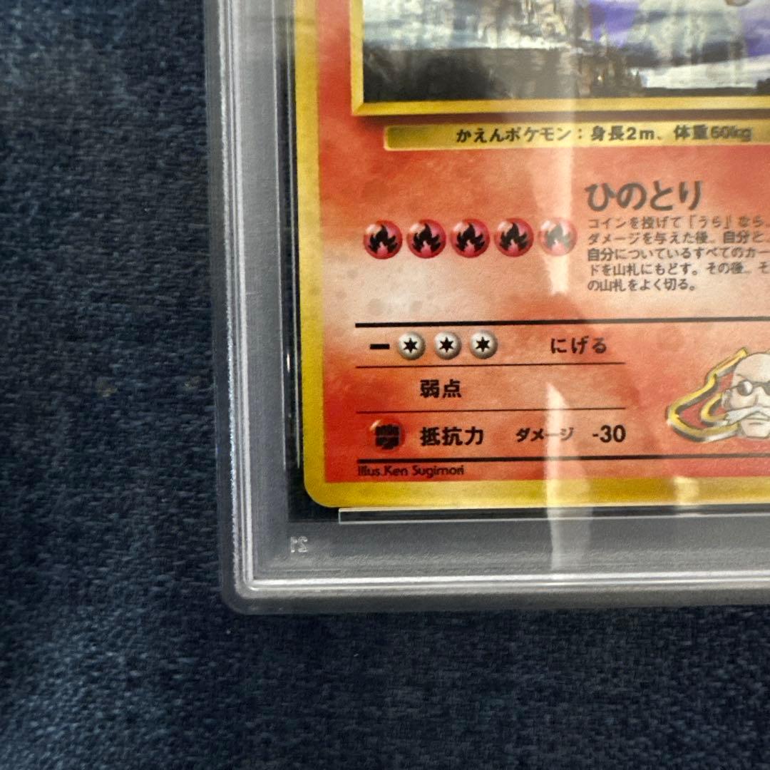 PSA8 カツラのファイヤー 旧裏 - メルカリ