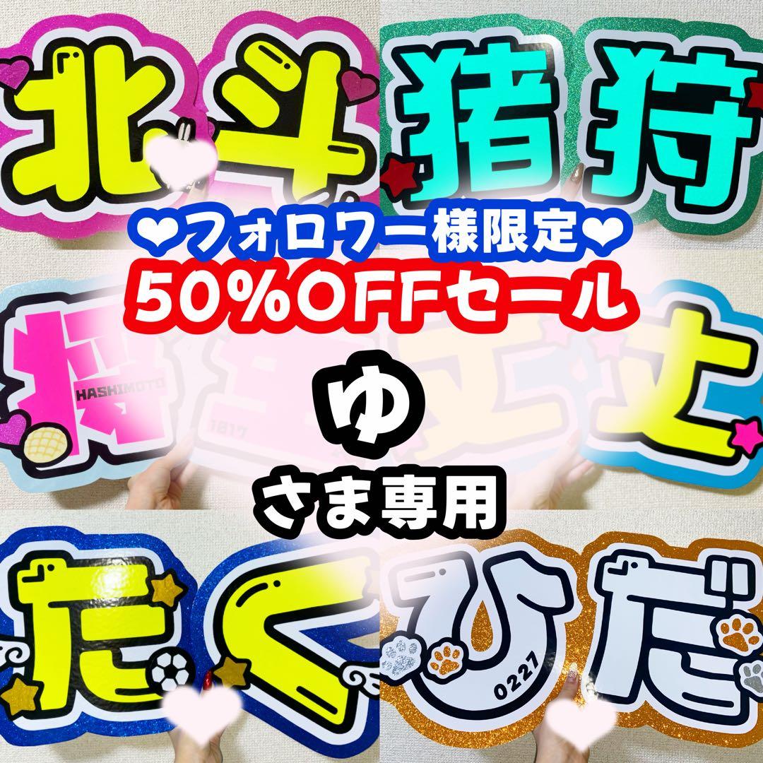 ゆページ うちわ文字 オーダー うちわ屋さん 連結うちわ 文字パネル うちわ文字 オーダー 文字パネル 連結 連結うちわ うちわ うちわ屋さん