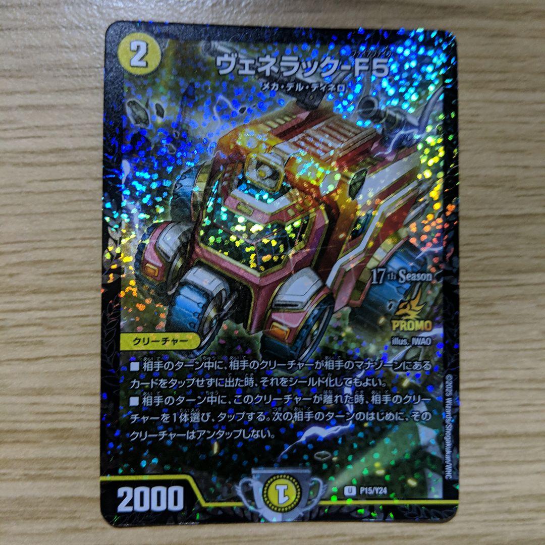 ヴェネラック-F5　プロモ　CSプロモ ヴェネラックF5 ヴェネラック F5 CSプロモ プロモ ヴェネラック-F5 CS