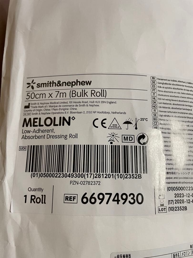 メロリンガーゼ　50cm x 7m 2セット＋α