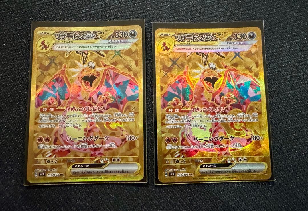 リザードンex UR SV3 黒炎の支配者 139/108 2枚