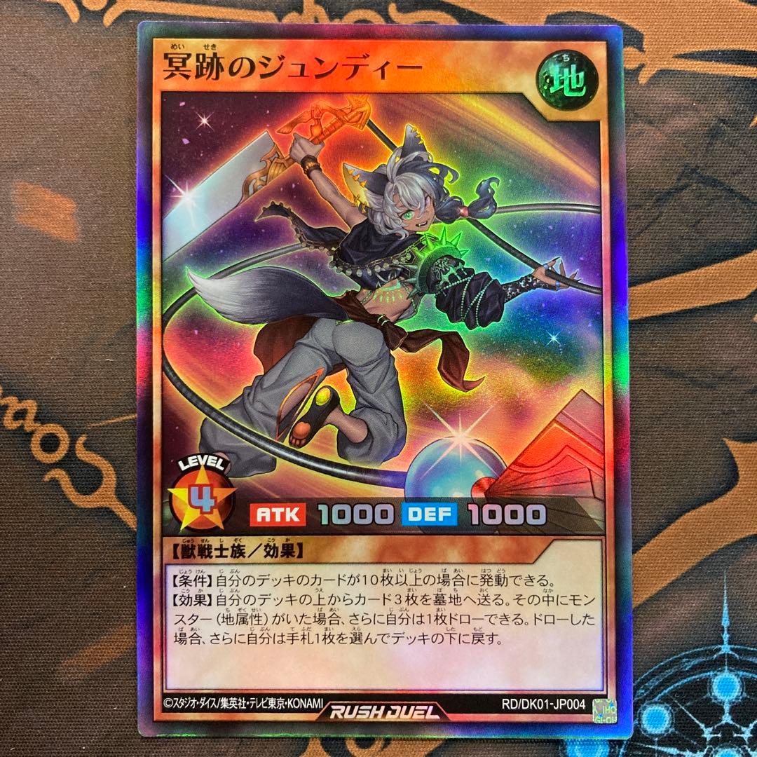遊戯王 ラッシュデュエル 冥跡のジュンディー スーパー 1枚 - メルカリ