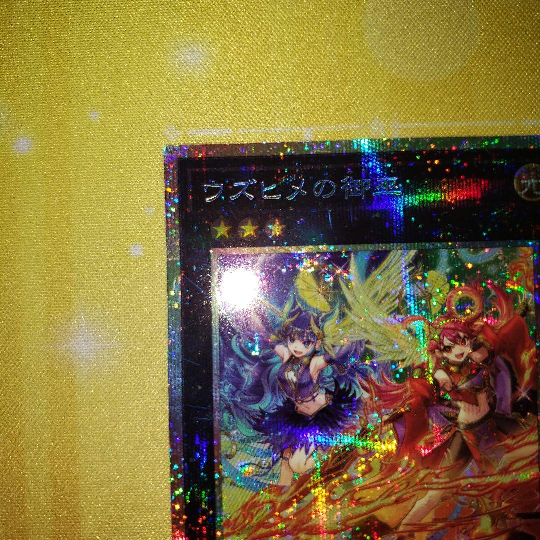 ウズヒメの御巫 プリシク プリズマ みかんこ 遊戯王 - メルカリ
