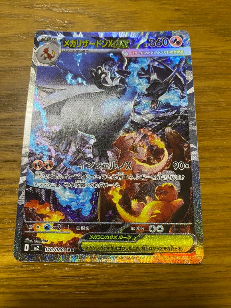 センタリング良　　美品メガリザードンX ex ポケカ】メガリザードンXex(SAR)はなぜ高い？価格相場と入手方法・人気