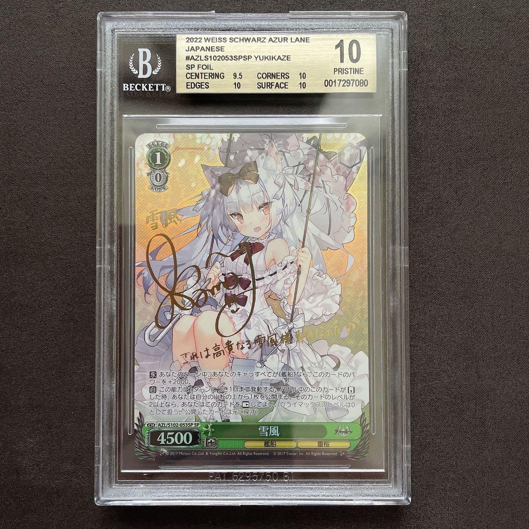 【BGS 10 ゴールドラベル】雪風 SP サイン カード bg407