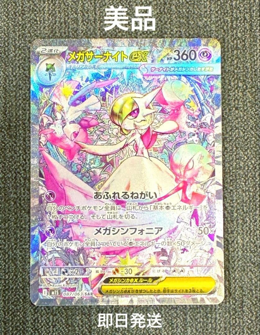 メガサーナイトex SAR 美品　硬質スリーブ付
