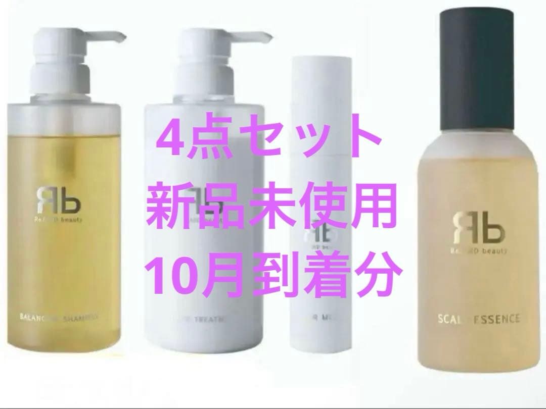 【新品】ReZaRD beauty バランシングシャンプー　　 4点セット