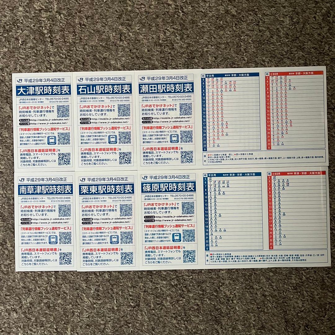 JR西日本 ポケット時刻表 琵琶湖線 - メルカリ