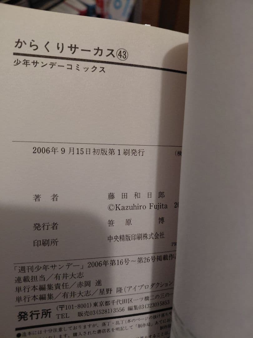 藤田和日郎 からくりサーカス 全43巻 オマケ付き 全巻初版 サンデー
