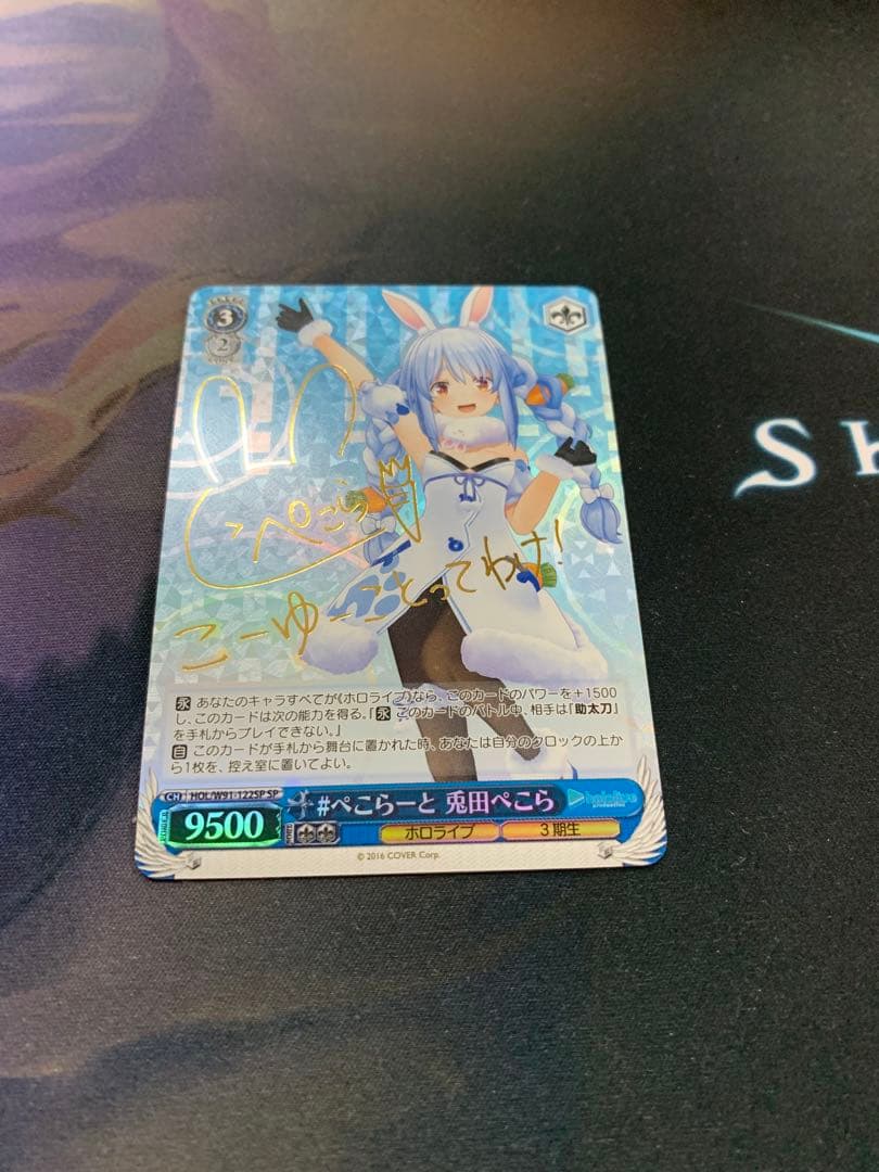 #ぺこらーと兎田ぺこら　sp サイン　ヴァイス　ヴァイスシュヴァルツ　ws