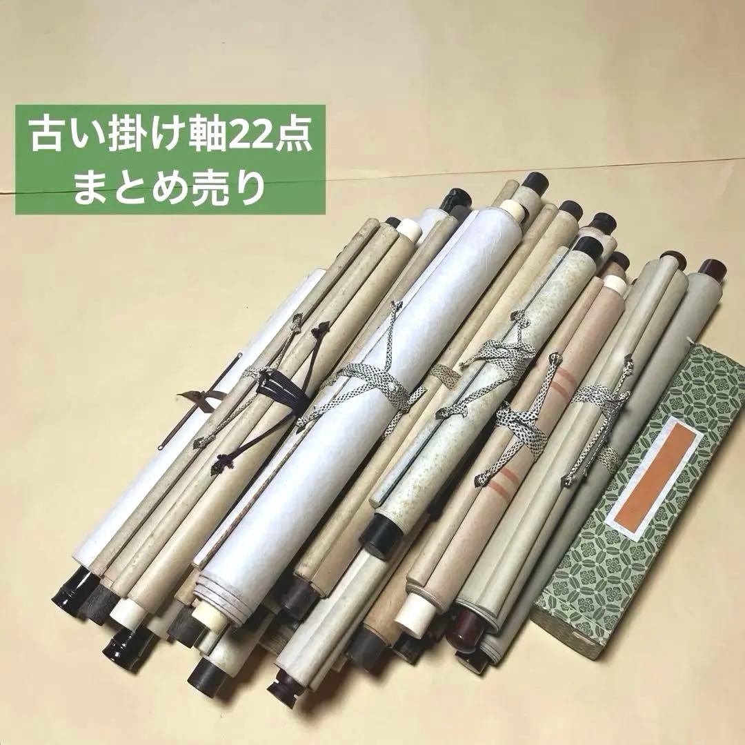 古い掛け軸まとめ売り22点 俳句、書、絵画 掛け軸【邪鬼放逐】渡辺直堂 705 鍾馗に鬼 端午の節句 - メルカリ