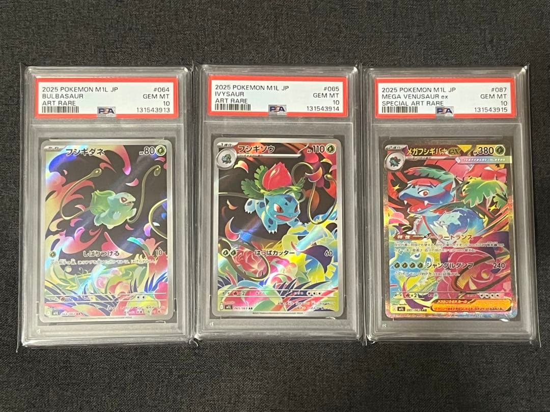 ポケモンカード 2025年 フシギダネ　フシギソウ　メガフシギバナ　PSA10