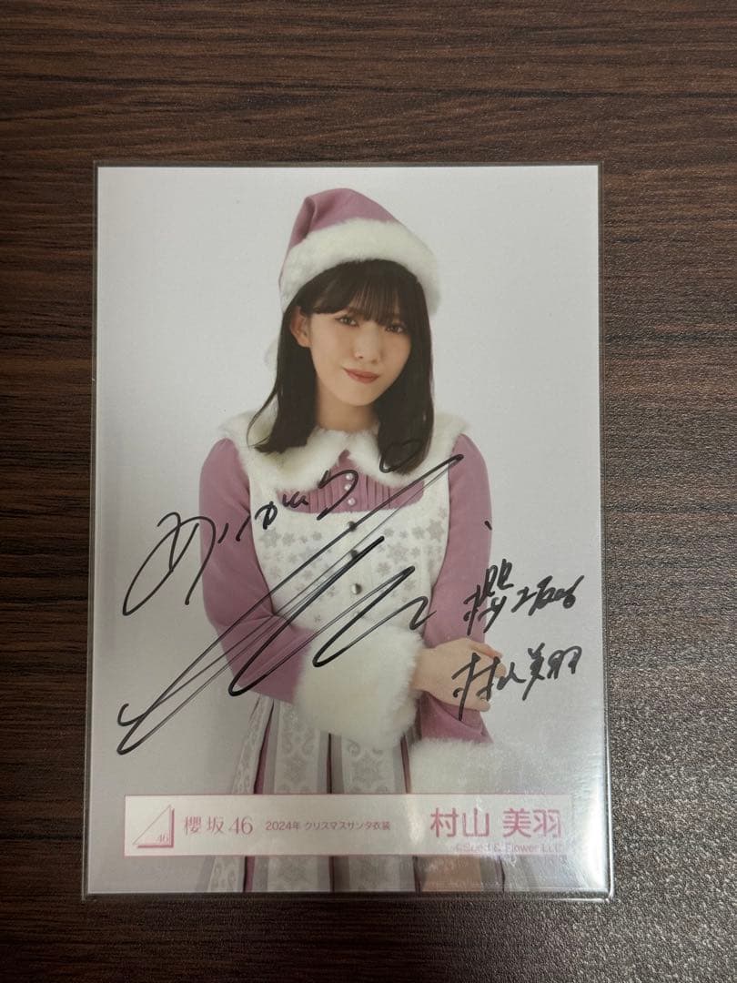 櫻坂46 村山美羽 生写真 2024年 サンタ衣装 チュウ 直筆 サイン - メルカリ
