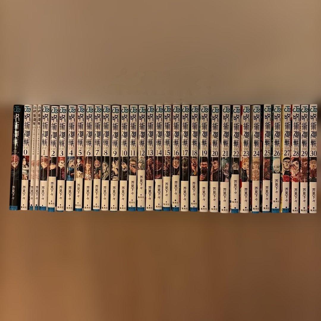 【全巻セット】呪術廻戦 0巻+0.5巻+公式ファンブック+全30巻完結セット