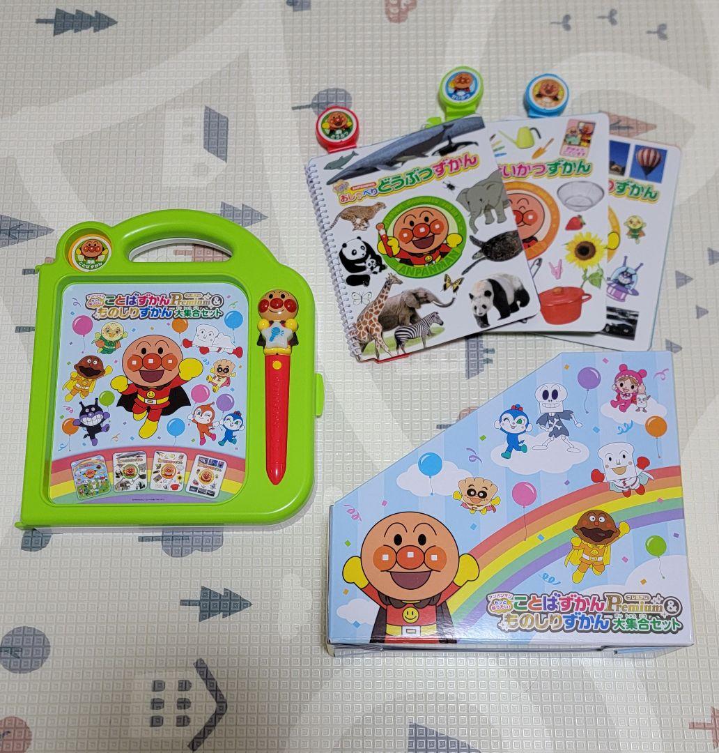 アンパンマン　ことばずかんプレミアム＆ものしりずかん大集合セット