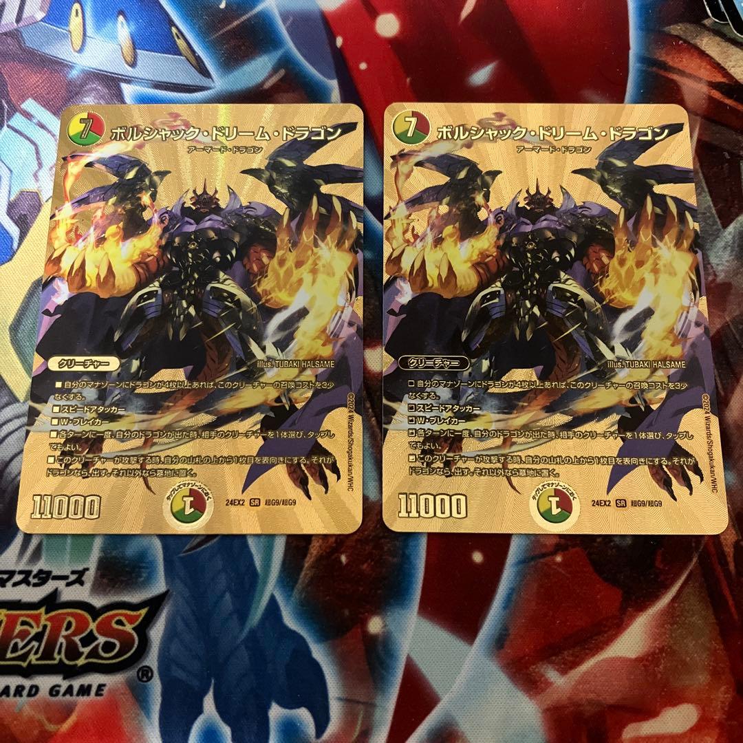 【追跡付き】ボルシャックドリームドラゴン　金