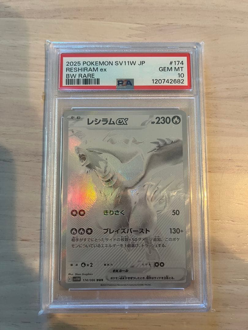 レシラムex bwr psa10